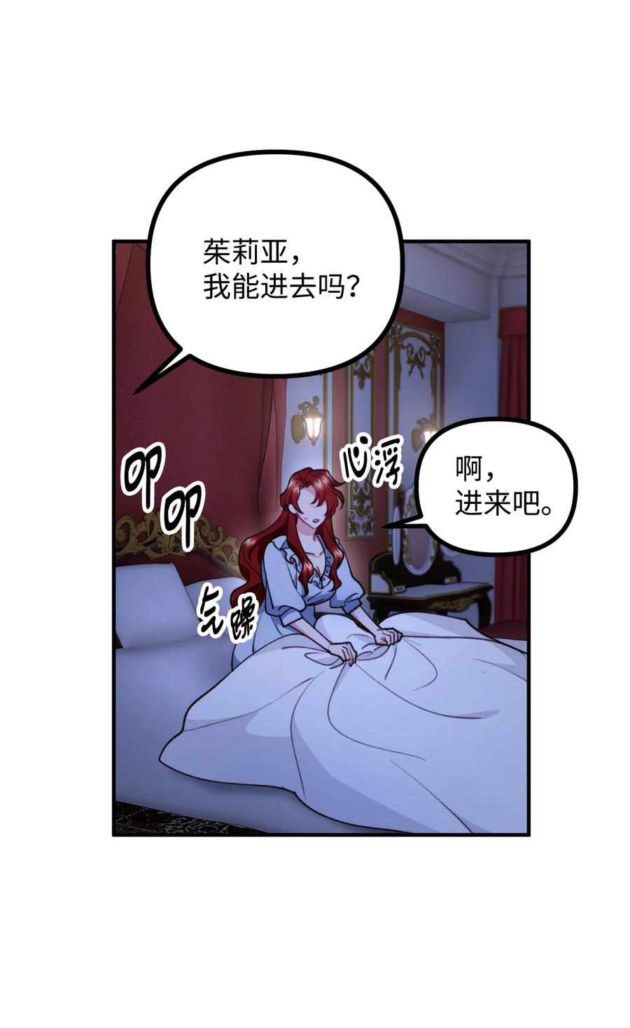 看见鬼怪的公爵夫人 71 哥哥的鼓励 第9页