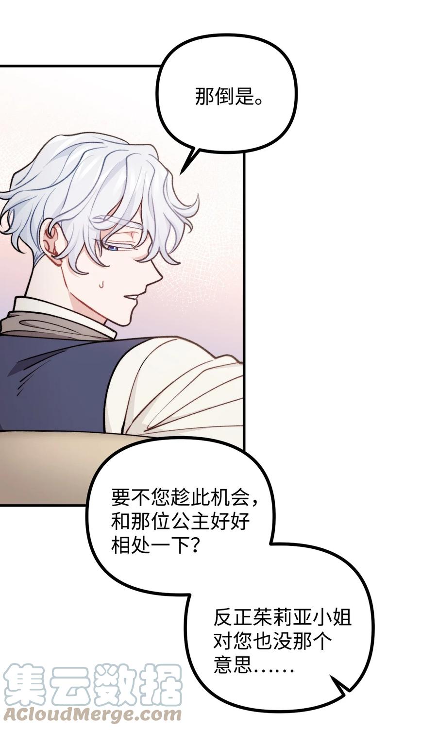 看见鬼怪的公爵夫人 71 哥哥的鼓励 第34页
