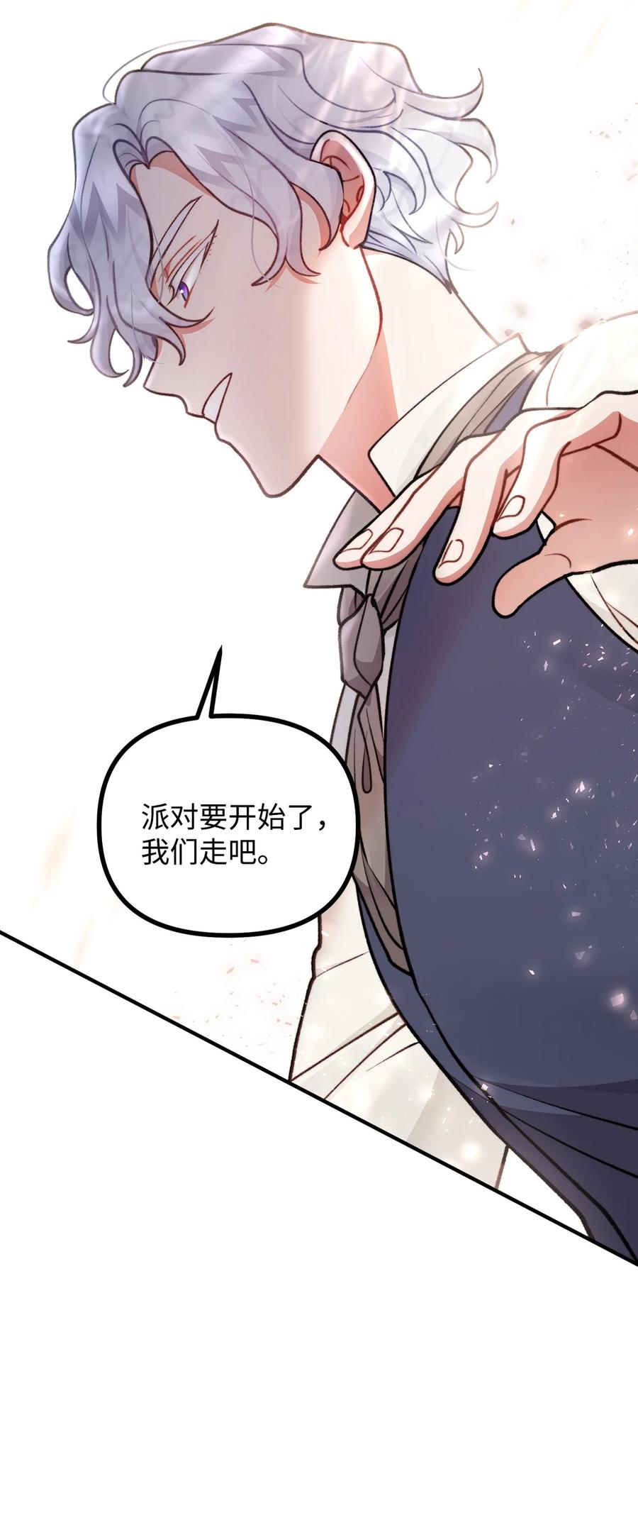 看见鬼怪的公爵夫人 71 哥哥的鼓励 第41页