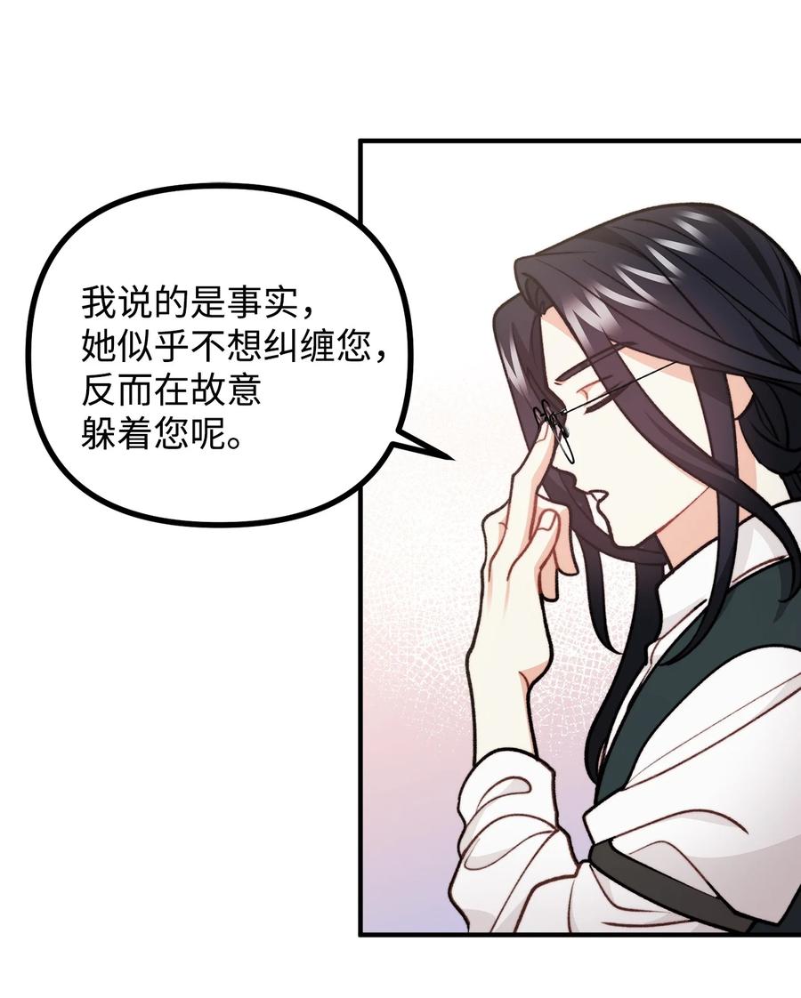 看见鬼怪的公爵夫人 71 哥哥的鼓励 第33页