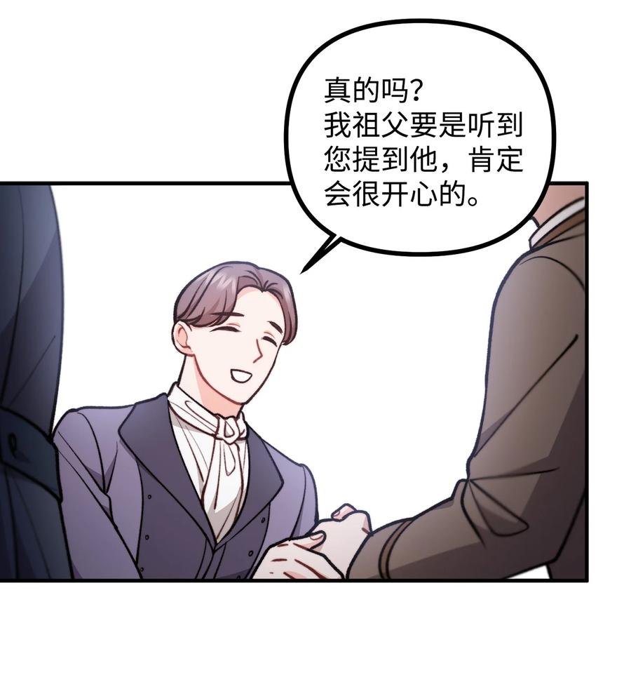看见鬼怪的公爵夫人 71 哥哥的鼓励 第45页