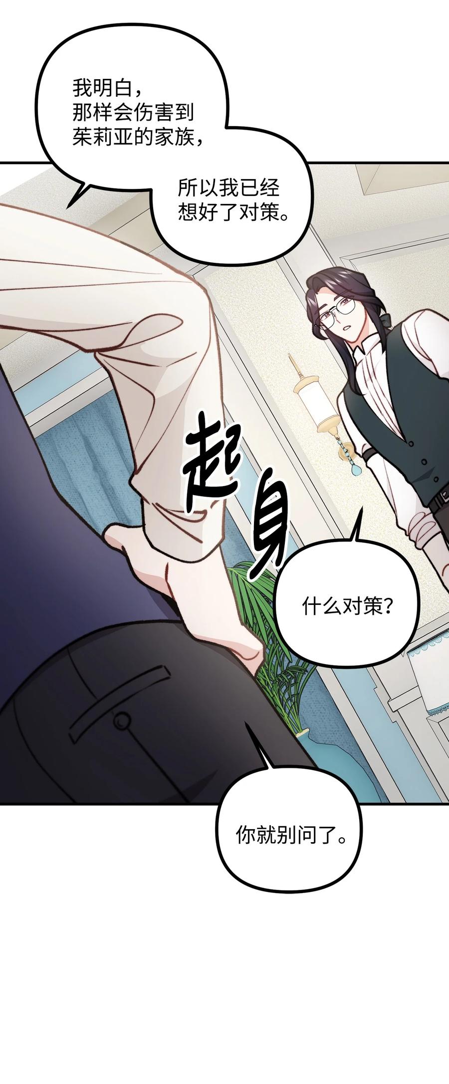 看见鬼怪的公爵夫人 71 哥哥的鼓励 第39页