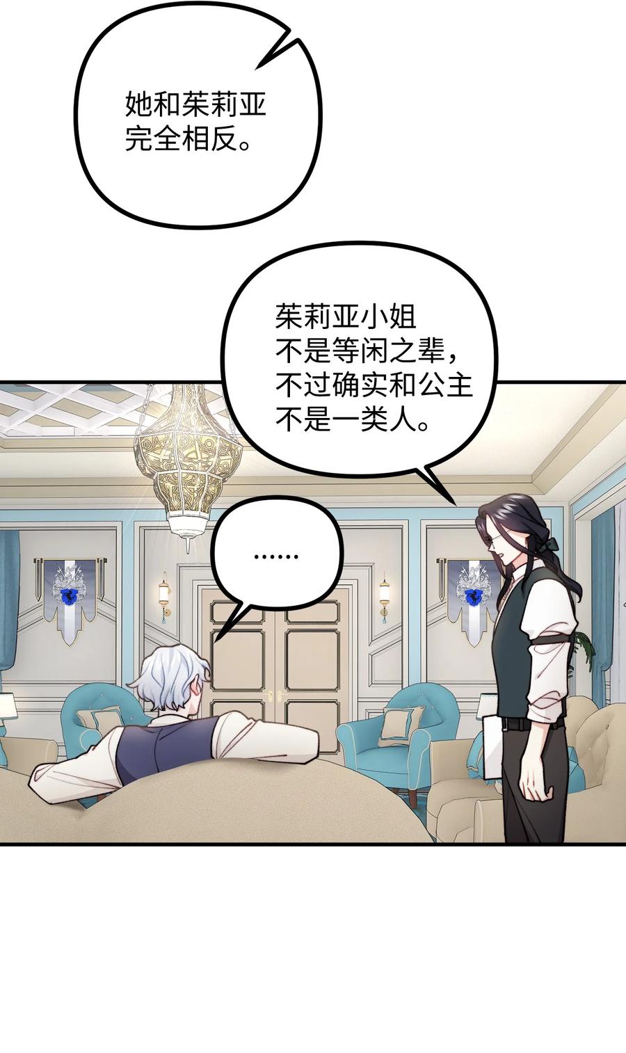 看见鬼怪的公爵夫人 71 哥哥的鼓励 第32页