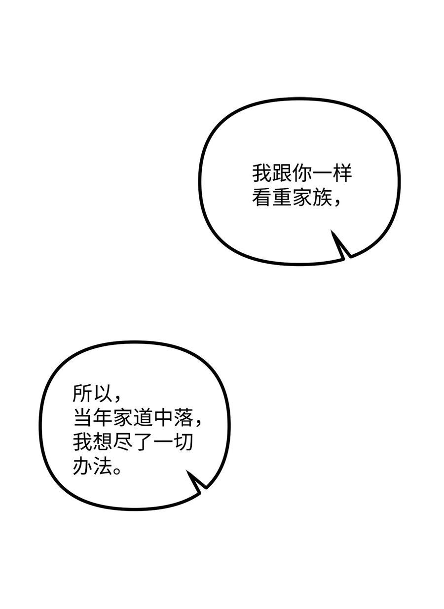 看见鬼怪的公爵夫人 71 哥哥的鼓励 第18页