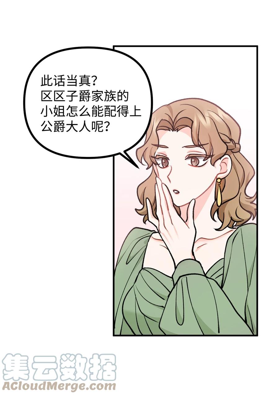 看见鬼怪的公爵夫人 71 哥哥的鼓励 第58页
