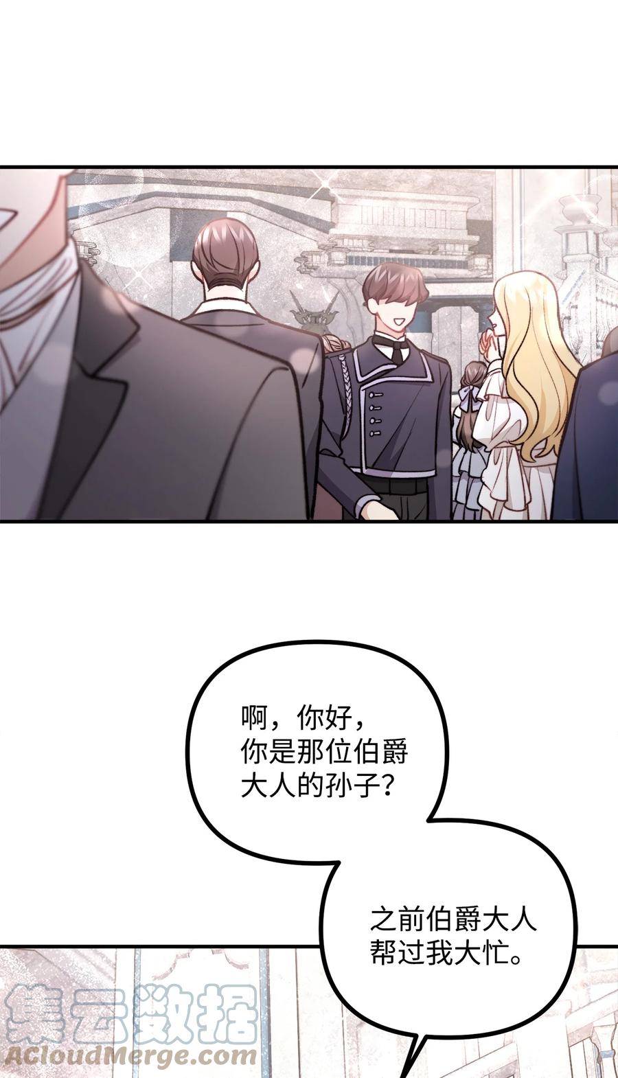 看见鬼怪的公爵夫人 71 哥哥的鼓励 第43页