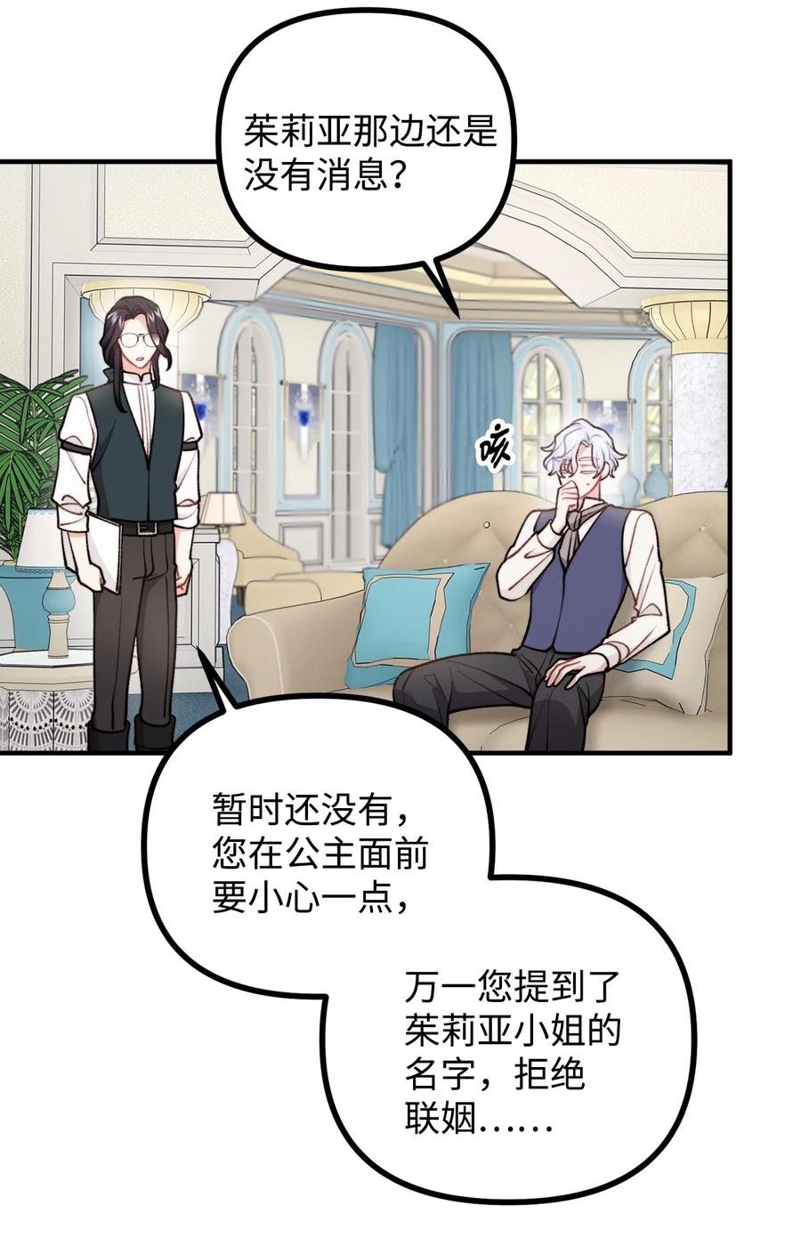 看见鬼怪的公爵夫人 71 哥哥的鼓励 第38页