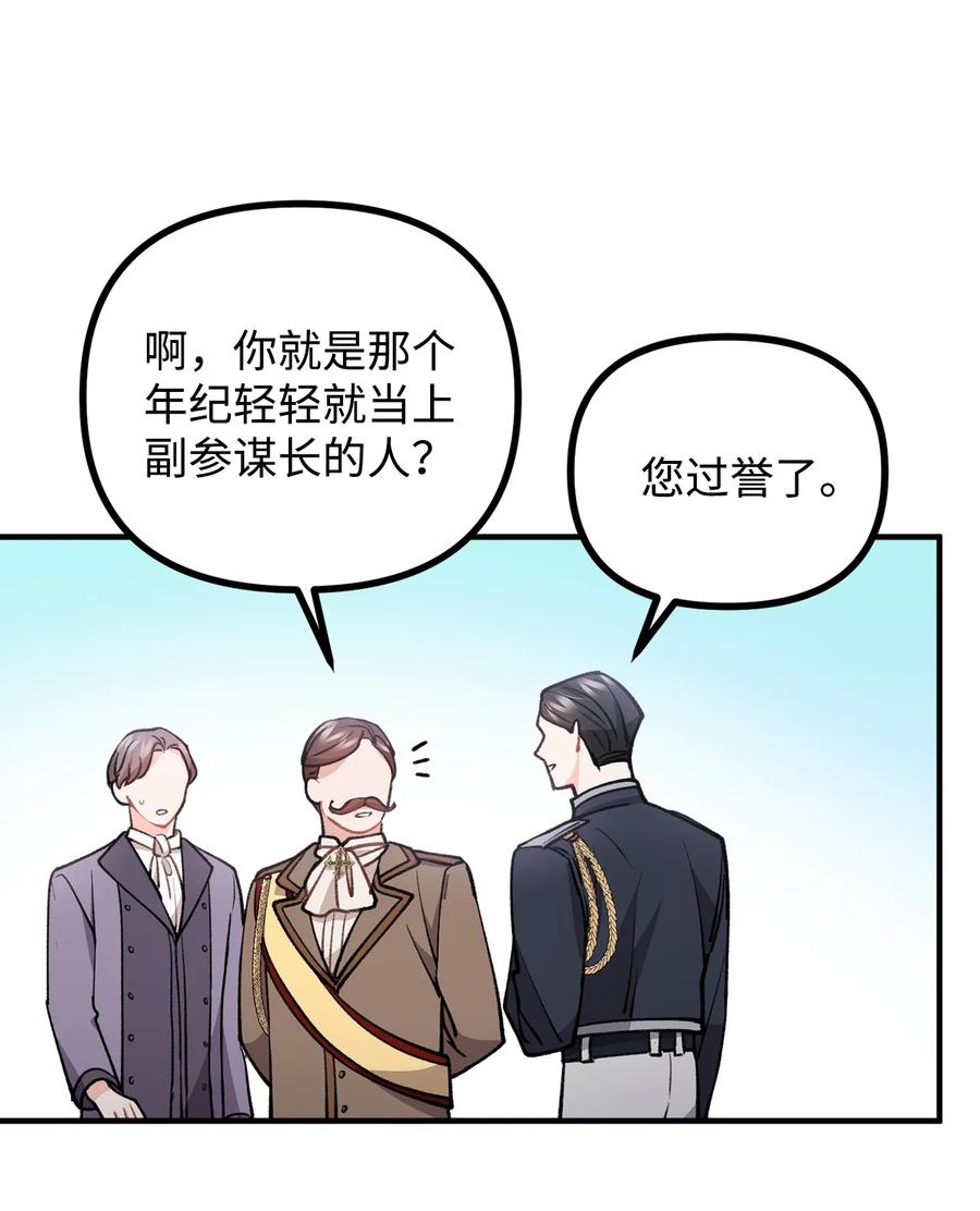看见鬼怪的公爵夫人 71 哥哥的鼓励 第51页