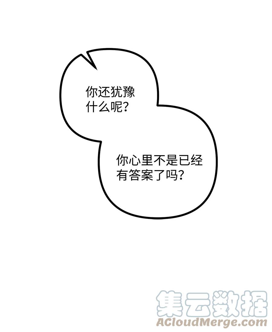 看见鬼怪的公爵夫人 71 哥哥的鼓励 第25页