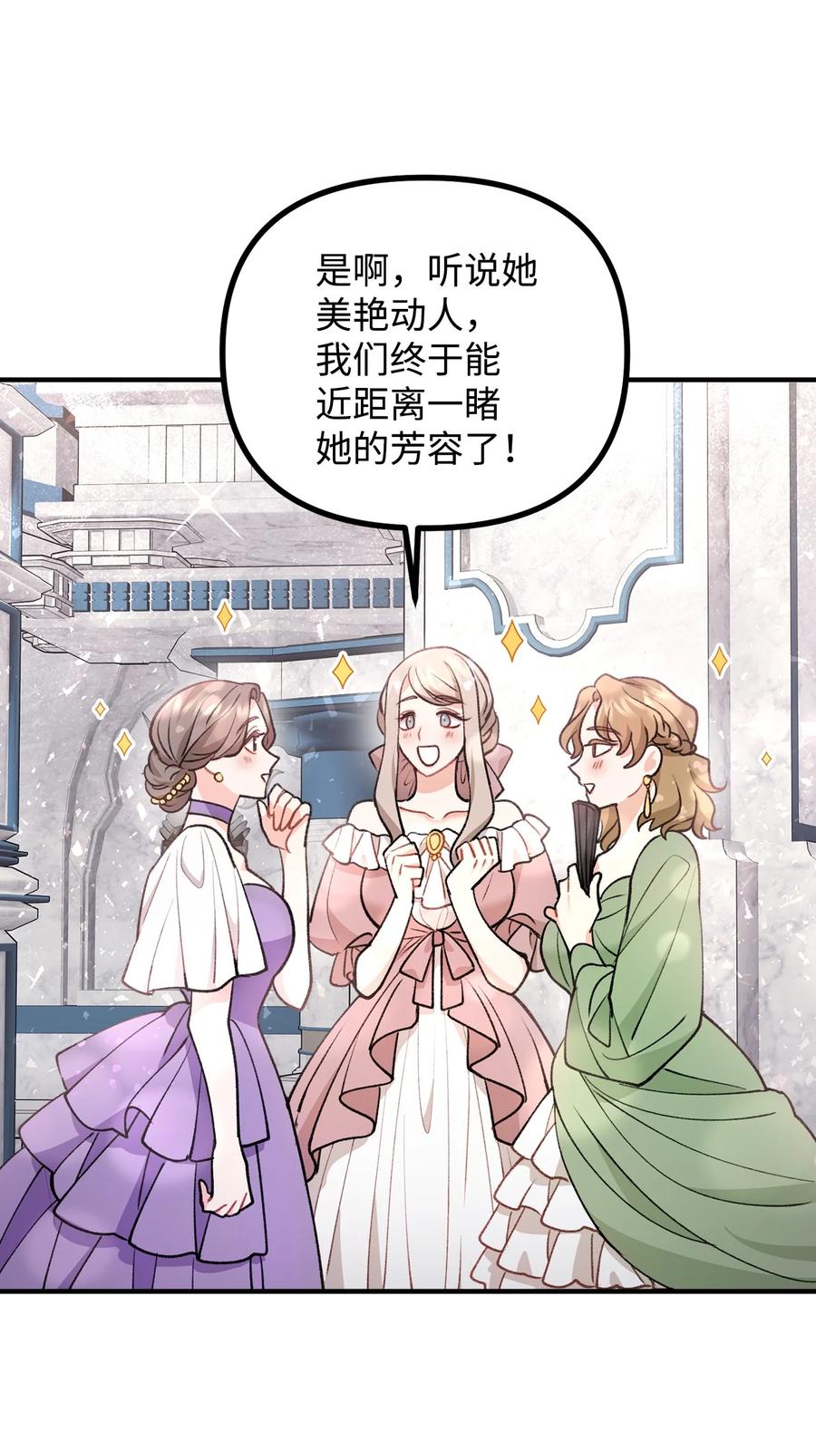 看见鬼怪的公爵夫人 71 哥哥的鼓励 第54页