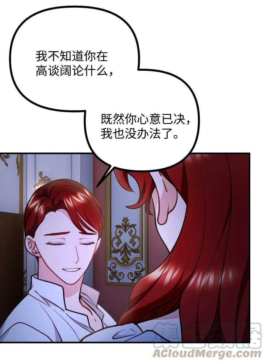 看见鬼怪的公爵夫人 71 哥哥的鼓励 第22页
