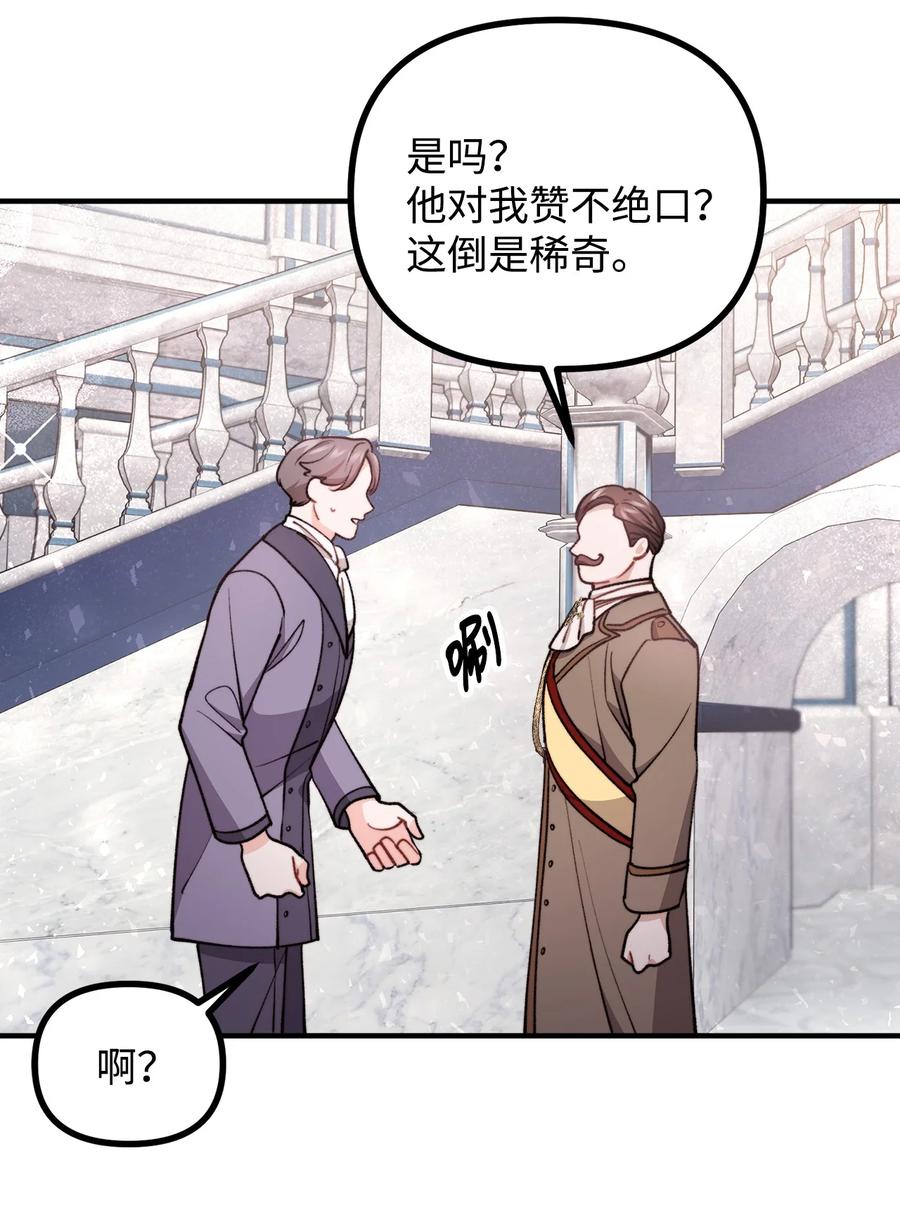 看见鬼怪的公爵夫人 71 哥哥的鼓励 第47页