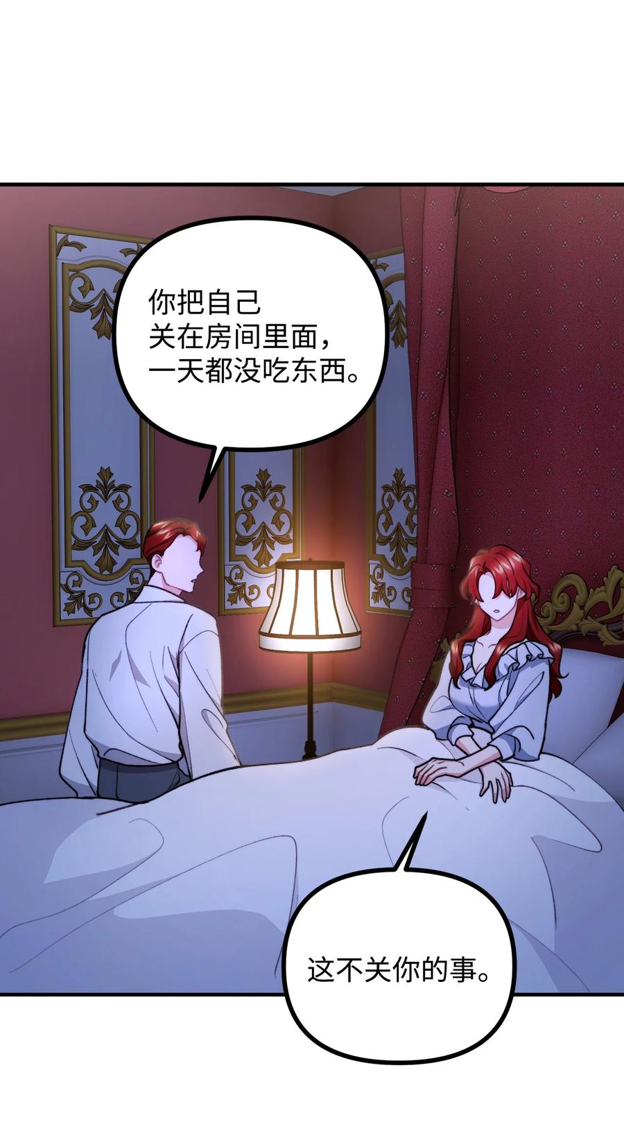 看见鬼怪的公爵夫人 71 哥哥的鼓励 第12页