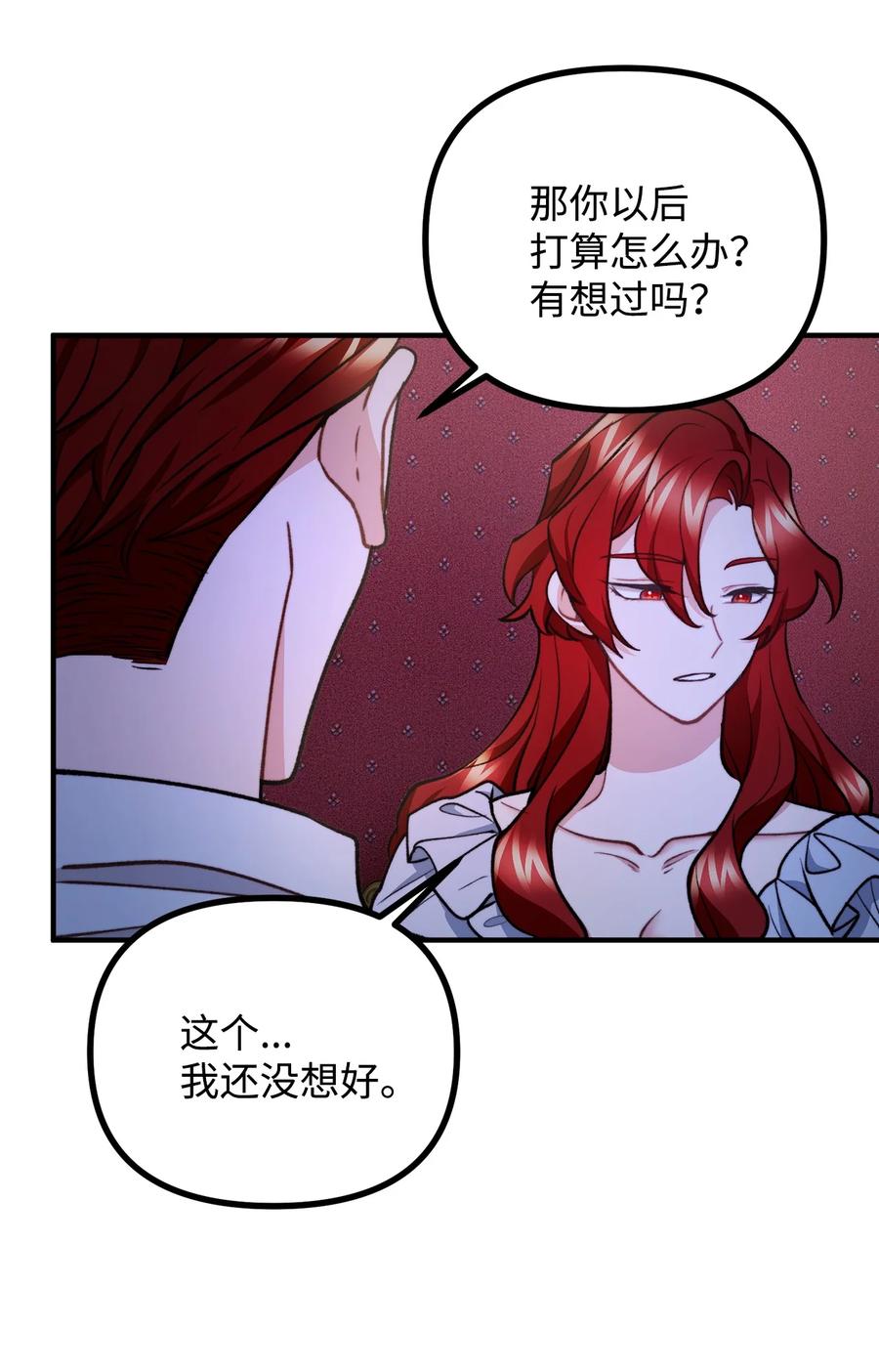 看见鬼怪的公爵夫人 71 哥哥的鼓励 第23页