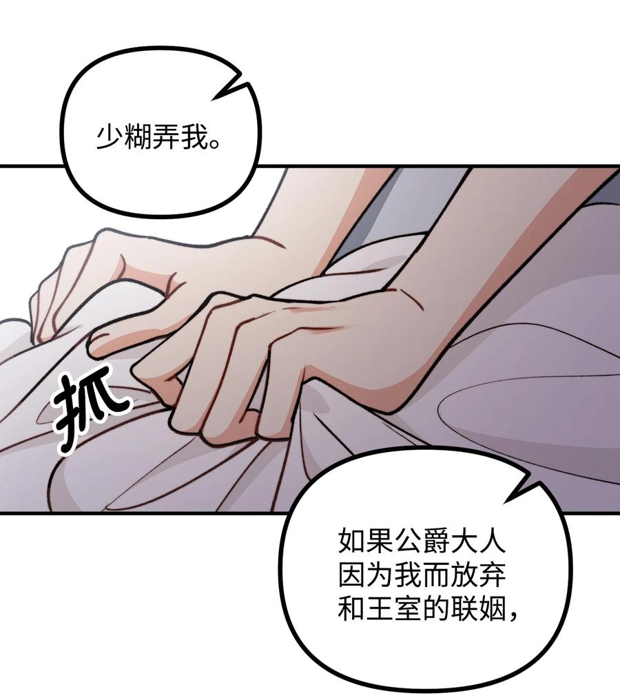 看见鬼怪的公爵夫人 71 哥哥的鼓励 第15页