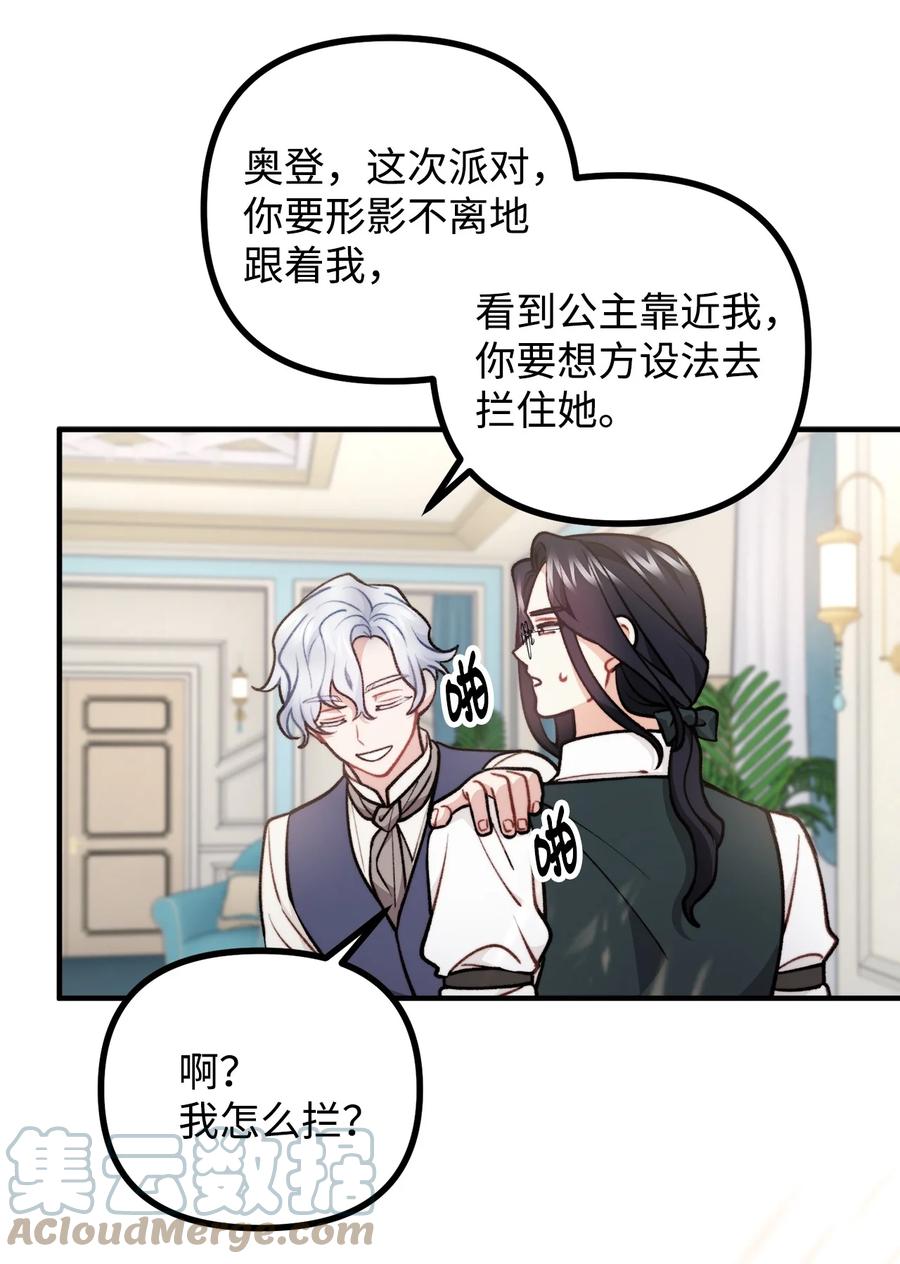 看见鬼怪的公爵夫人 71 哥哥的鼓励 第40页
