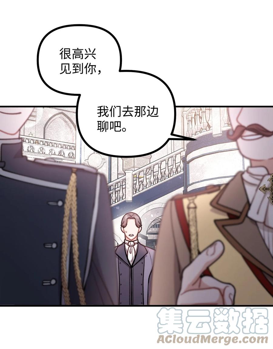 看见鬼怪的公爵夫人 71 哥哥的鼓励 第52页