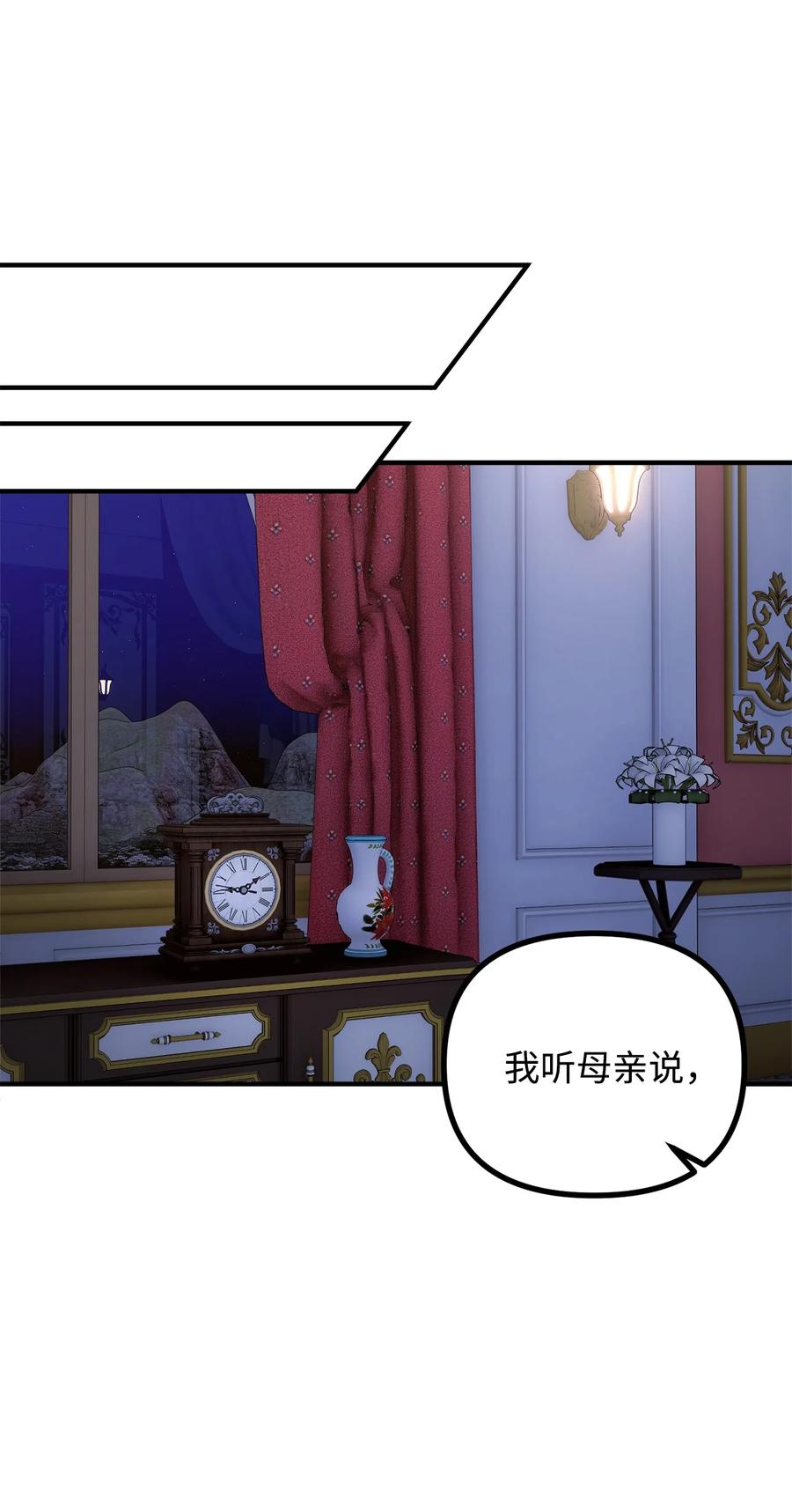 看见鬼怪的公爵夫人 71 哥哥的鼓励 第11页