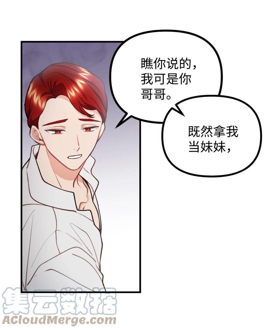 看见鬼怪的公爵夫人 71 哥哥的鼓励 第13页
