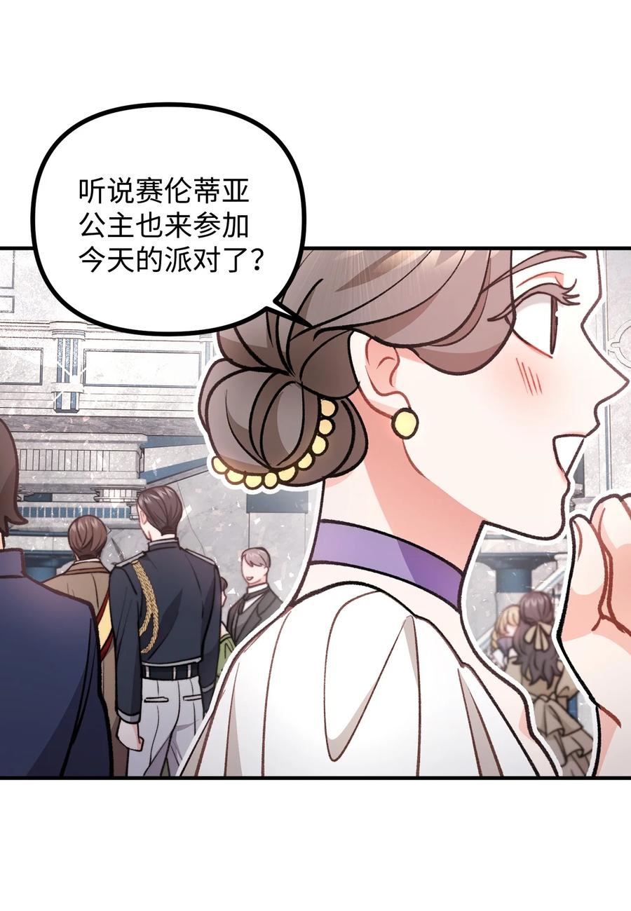 看见鬼怪的公爵夫人 71 哥哥的鼓励 第53页