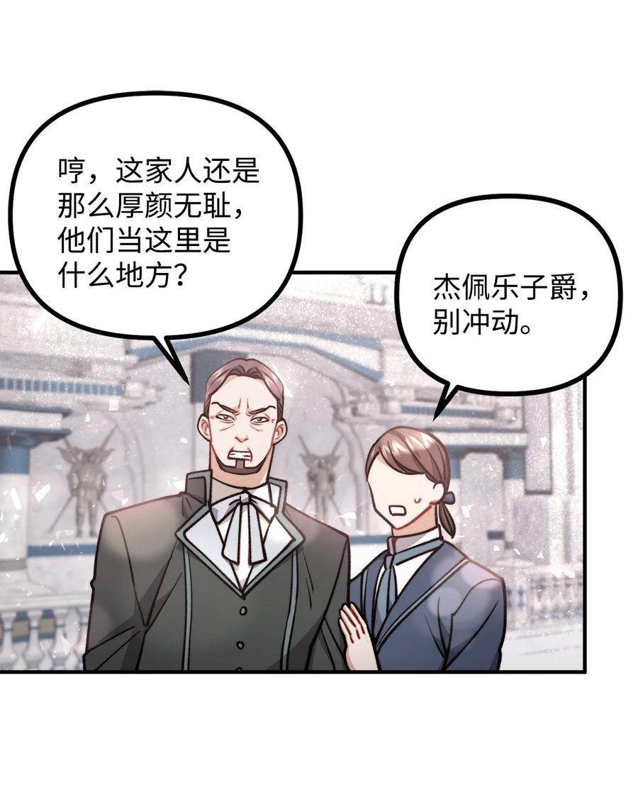 看见鬼怪的公爵夫人 72 生日派对暗流涌动 第3页