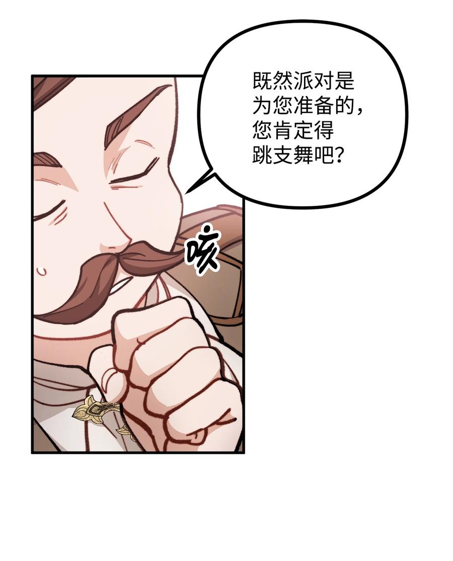 看见鬼怪的公爵夫人 72 生日派对暗流涌动 第39页
