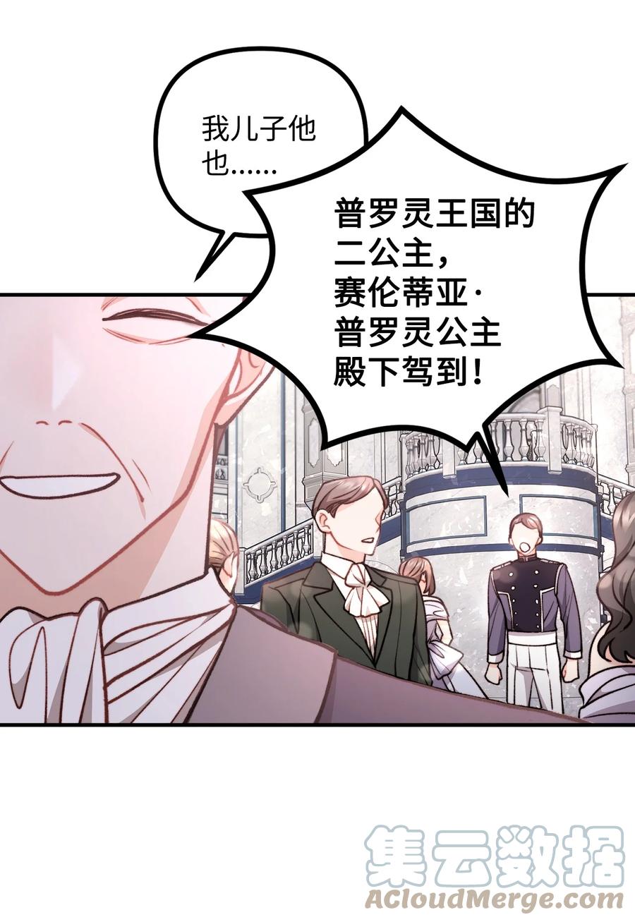 看见鬼怪的公爵夫人 72 生日派对暗流涌动 第10页