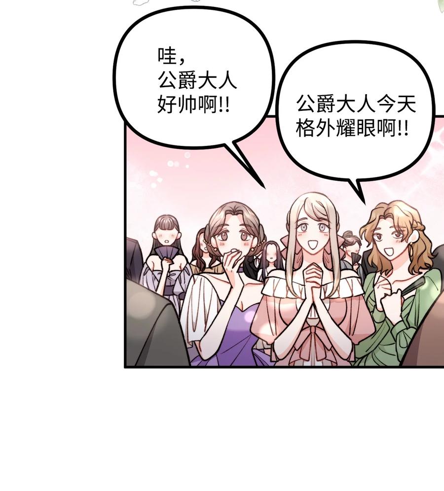 看见鬼怪的公爵夫人 72 生日派对暗流涌动 第18页
