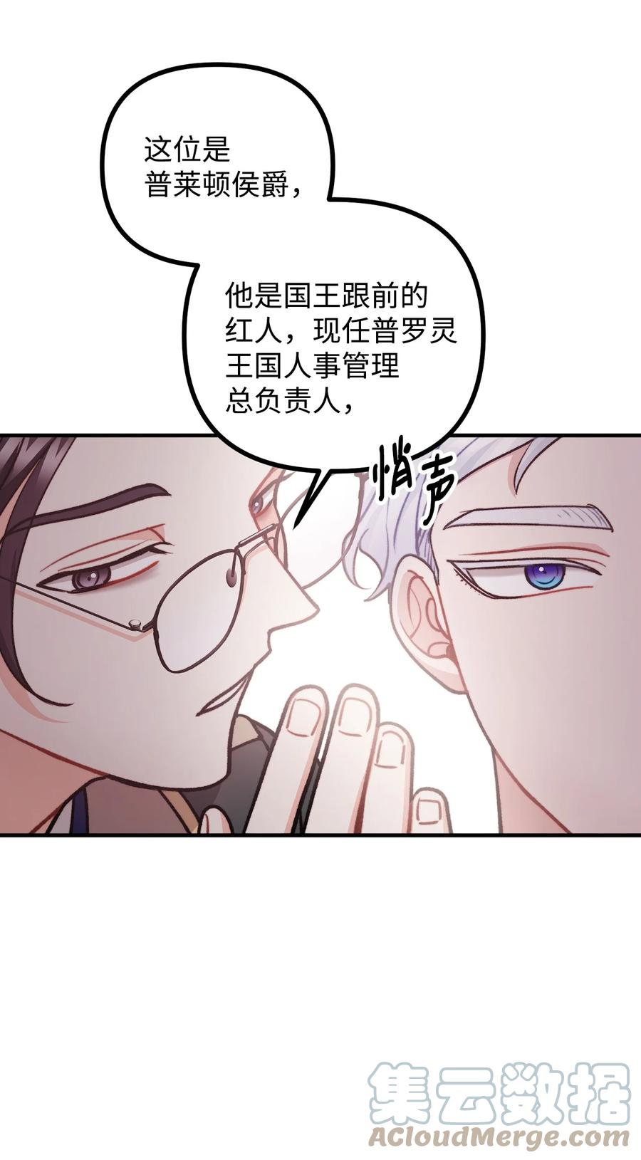 看见鬼怪的公爵夫人 72 生日派对暗流涌动 第31页