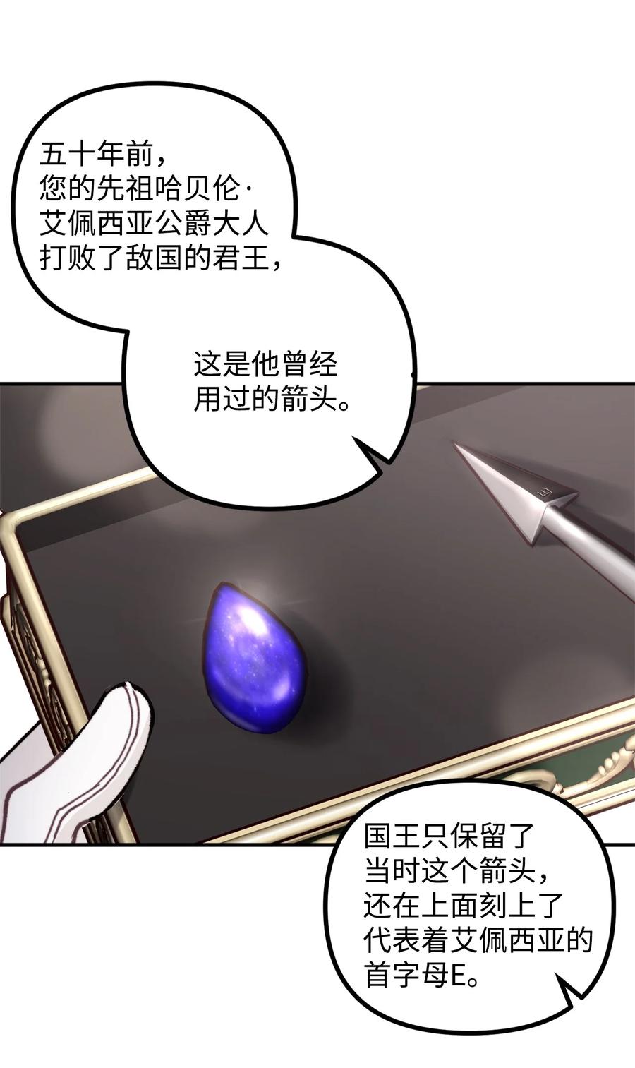 看见鬼怪的公爵夫人 72 生日派对暗流涌动 第36页
