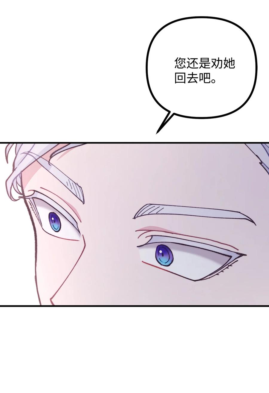 看见鬼怪的公爵夫人 72 生日派对暗流涌动 第45页