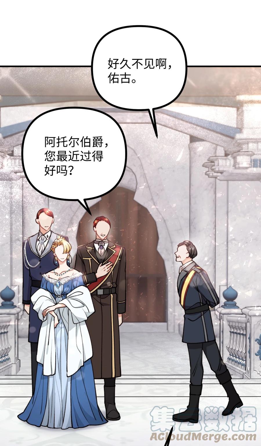 看见鬼怪的公爵夫人 72 生日派对暗流涌动 第4页