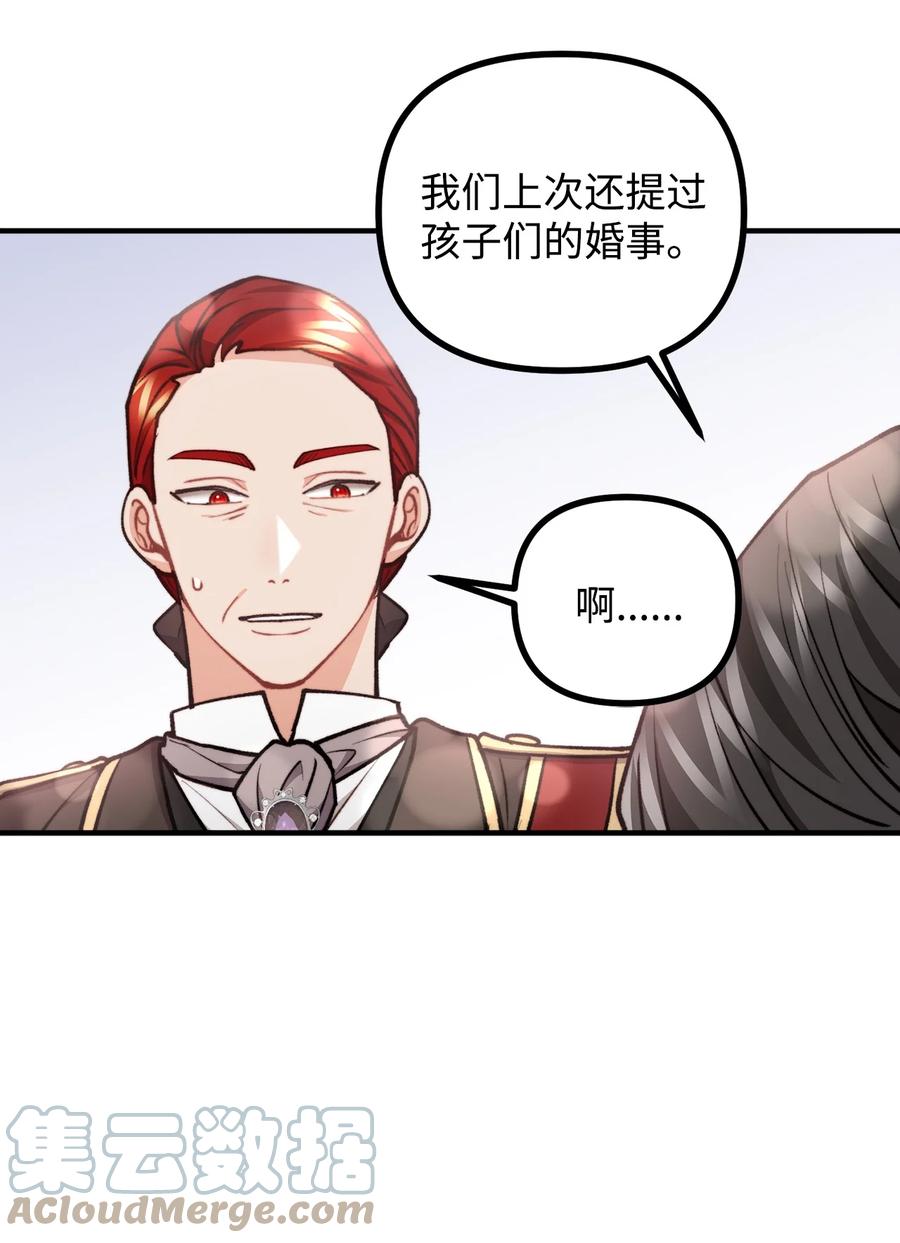 看见鬼怪的公爵夫人 72 生日派对暗流涌动 第7页