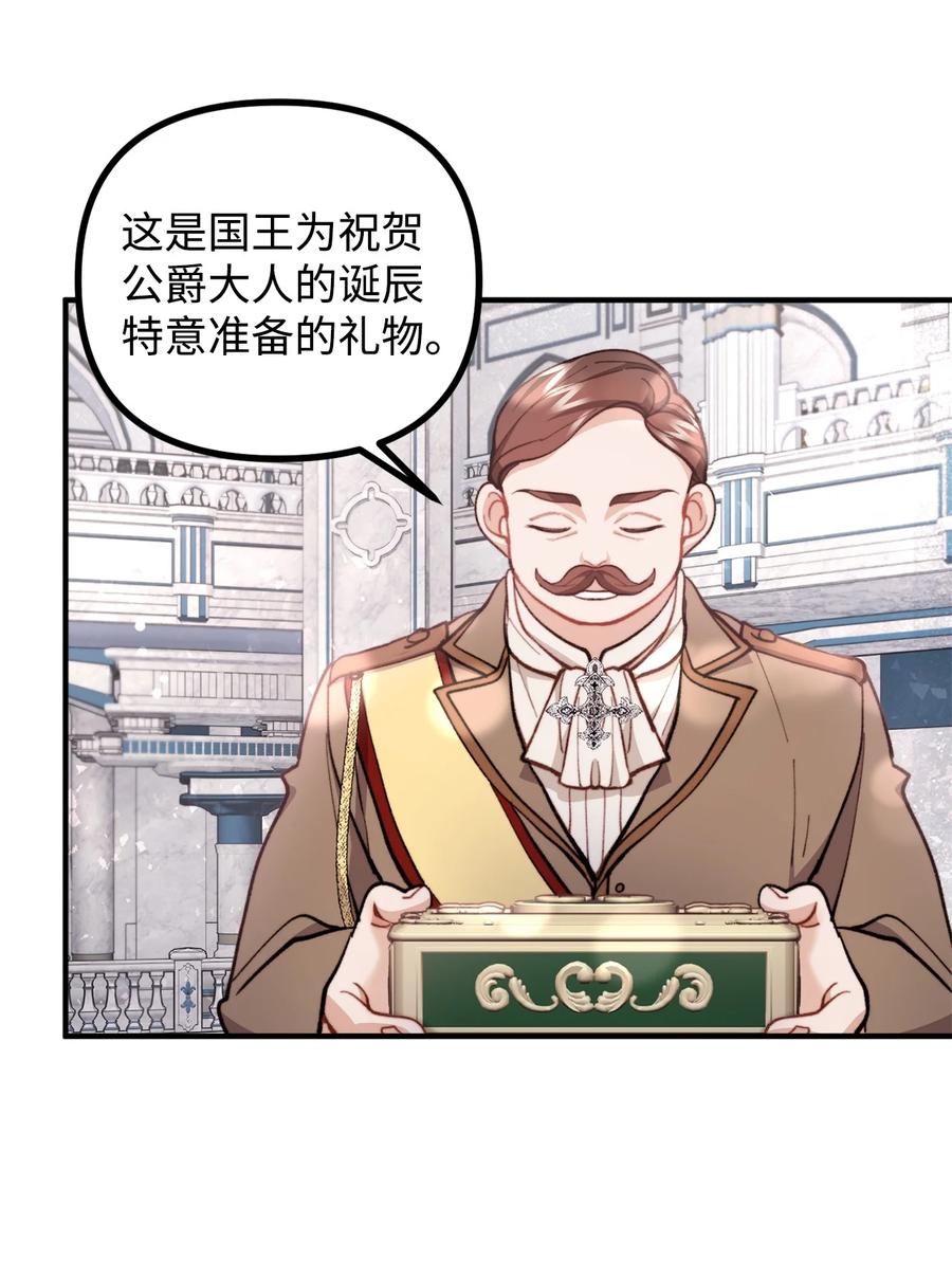 看见鬼怪的公爵夫人 72 生日派对暗流涌动 第33页