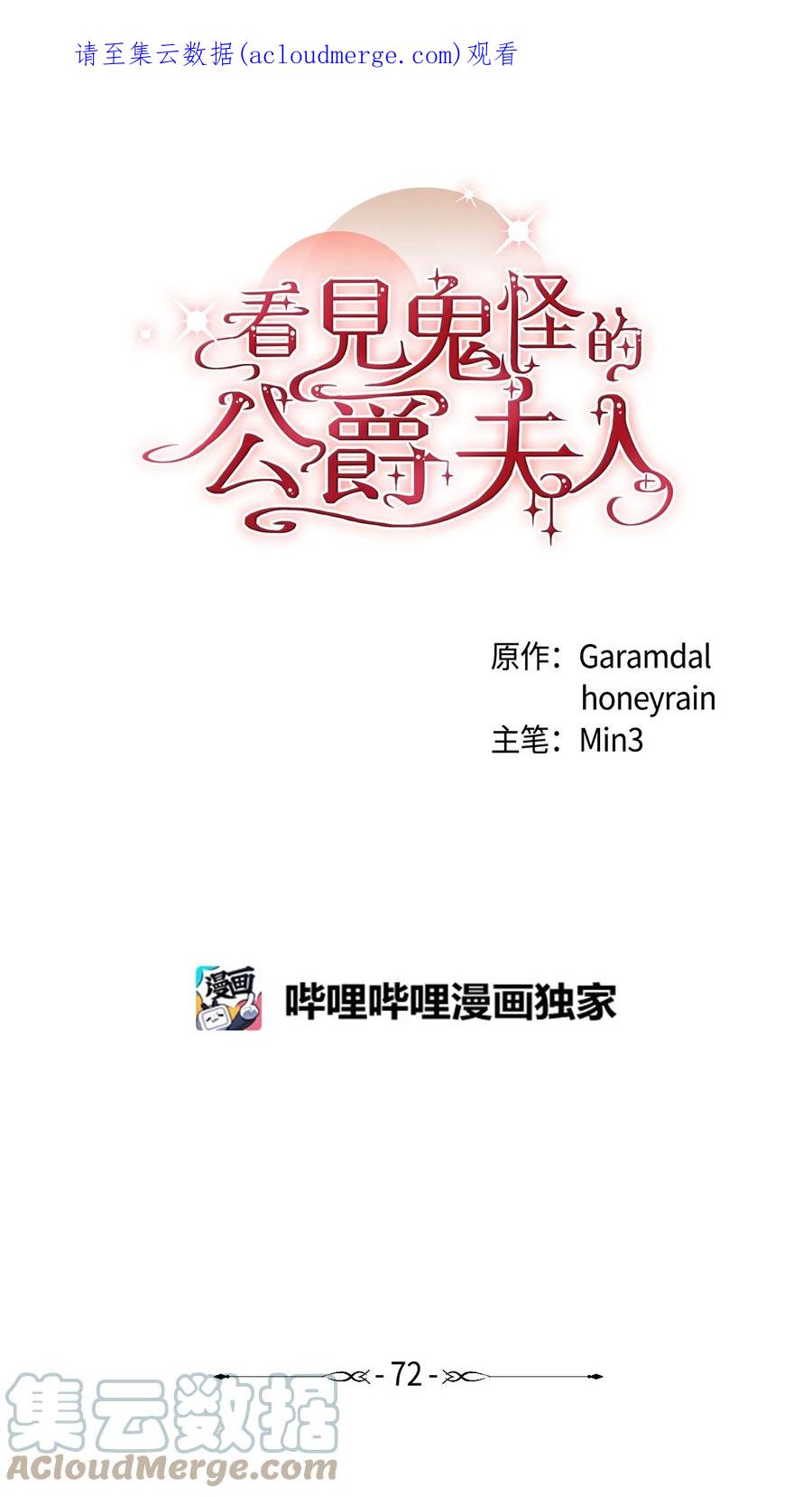 看见鬼怪的公爵夫人 72 生日派对暗流涌动 第1页