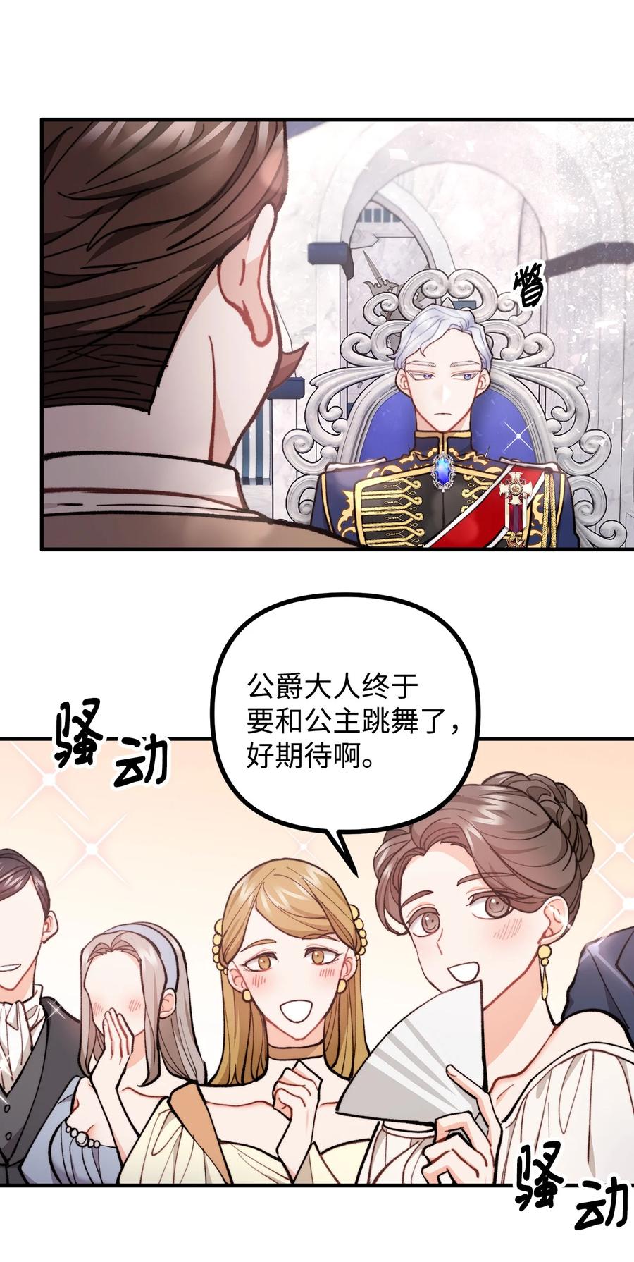 看见鬼怪的公爵夫人 72 生日派对暗流涌动 第41页