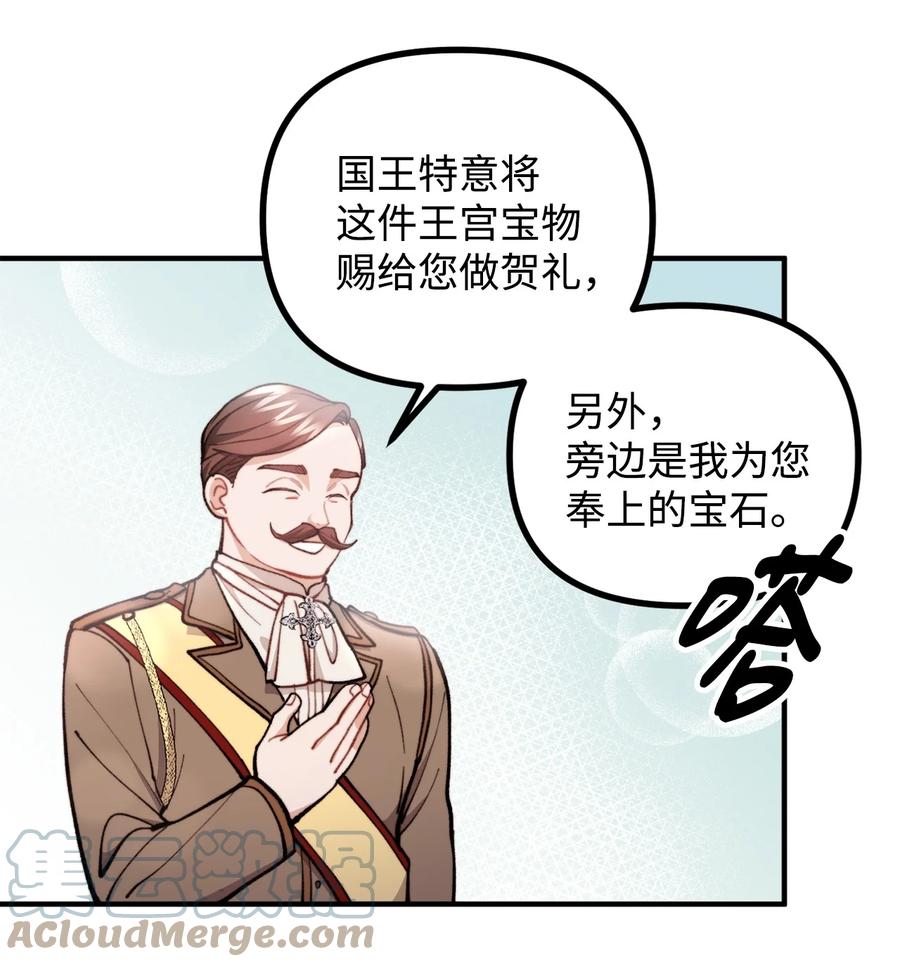 看见鬼怪的公爵夫人 72 生日派对暗流涌动 第37页