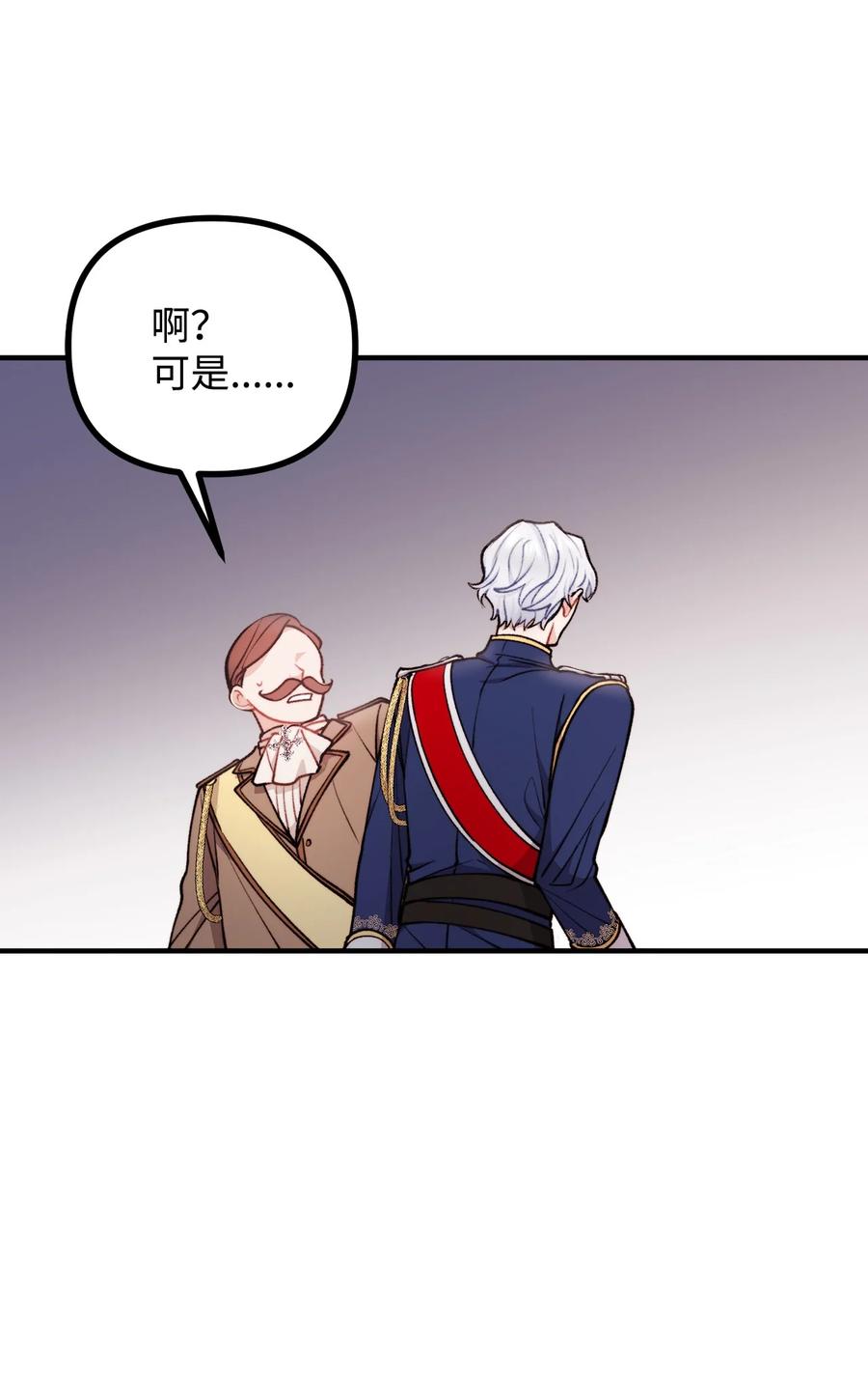看见鬼怪的公爵夫人 72 生日派对暗流涌动 第48页