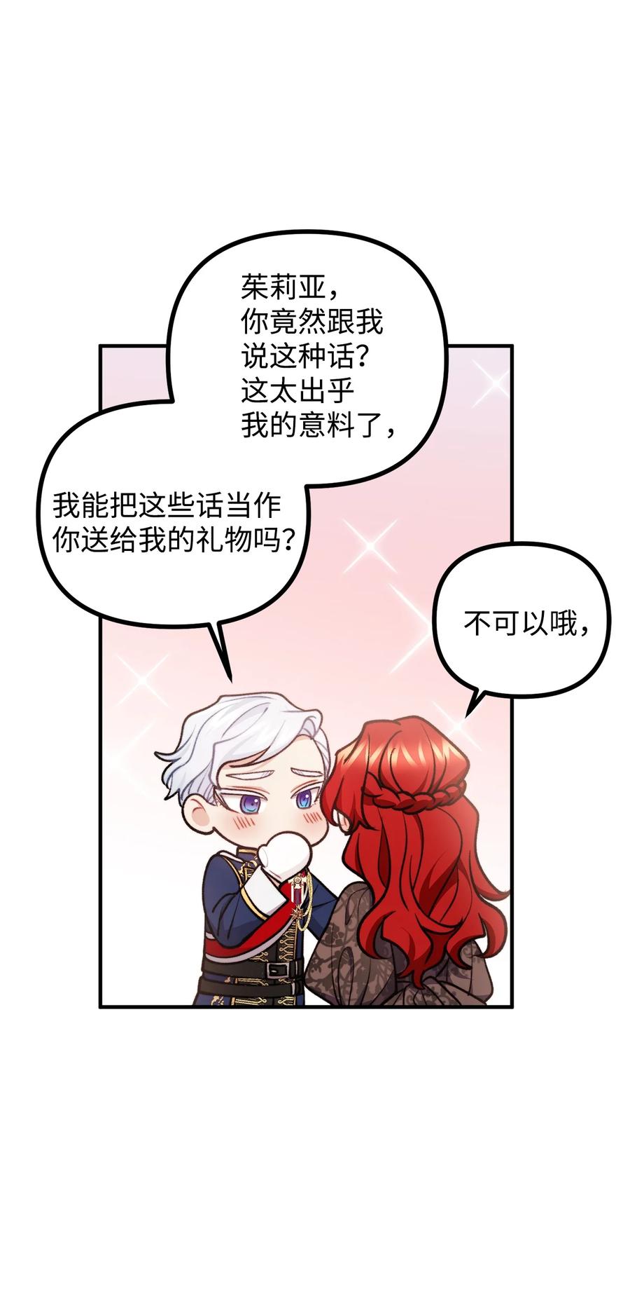 看见鬼怪的公爵夫人 73 茱莉亚姗姗来迟 第57页