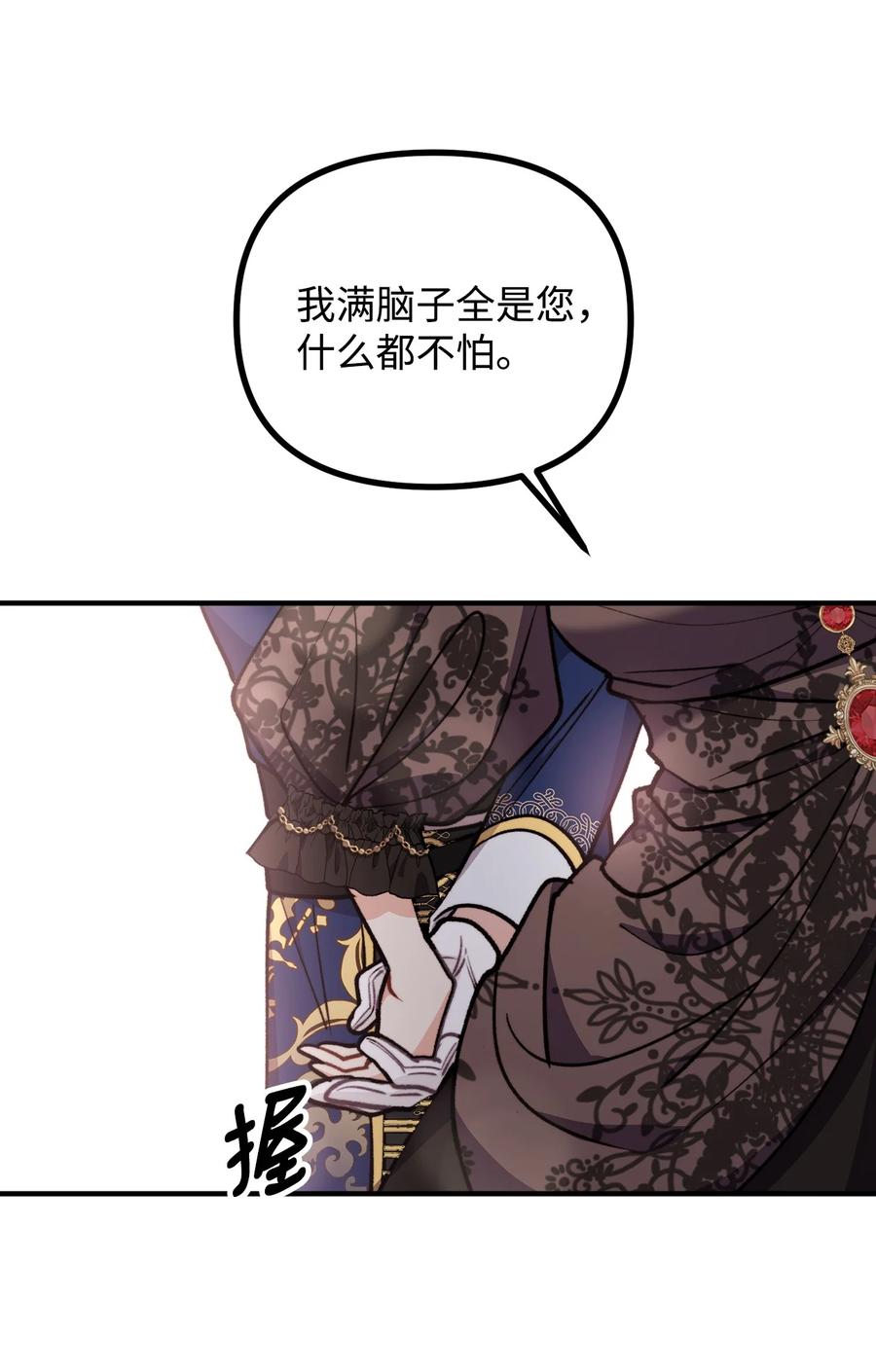 看见鬼怪的公爵夫人 73 茱莉亚姗姗来迟 第41页