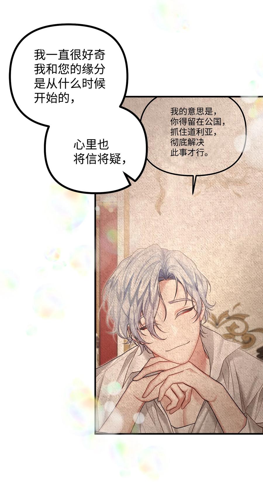 看见鬼怪的公爵夫人 73 茱莉亚姗姗来迟 第50页