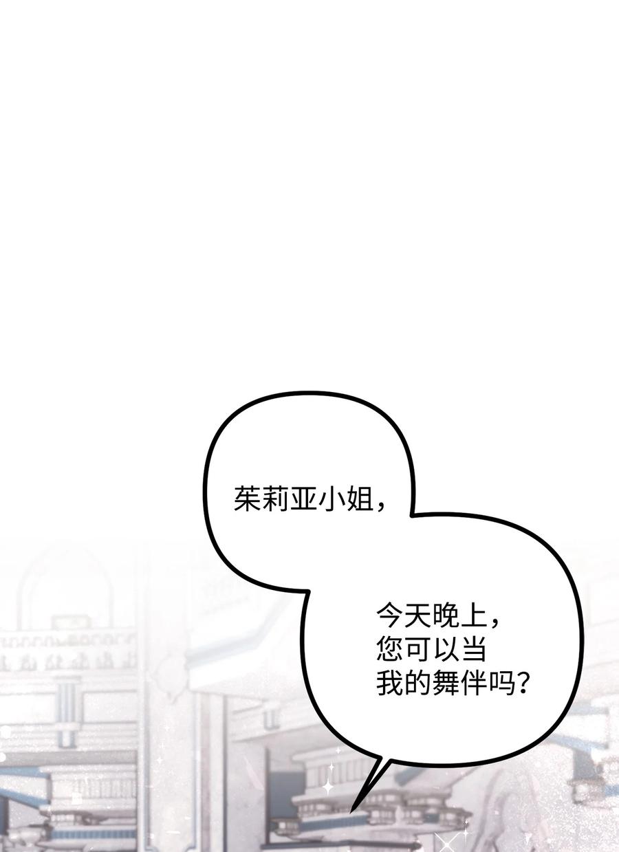 看见鬼怪的公爵夫人 73 茱莉亚姗姗来迟 第12页