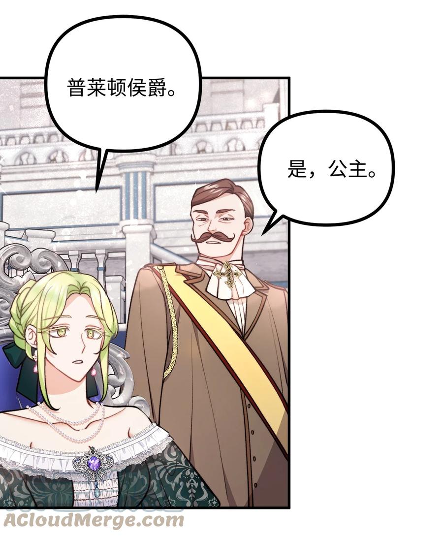看见鬼怪的公爵夫人 73 茱莉亚姗姗来迟 第31页