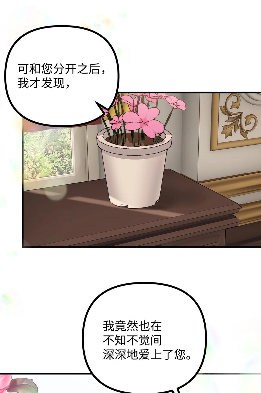 看见鬼怪的公爵夫人 73 茱莉亚姗姗来迟 第54页