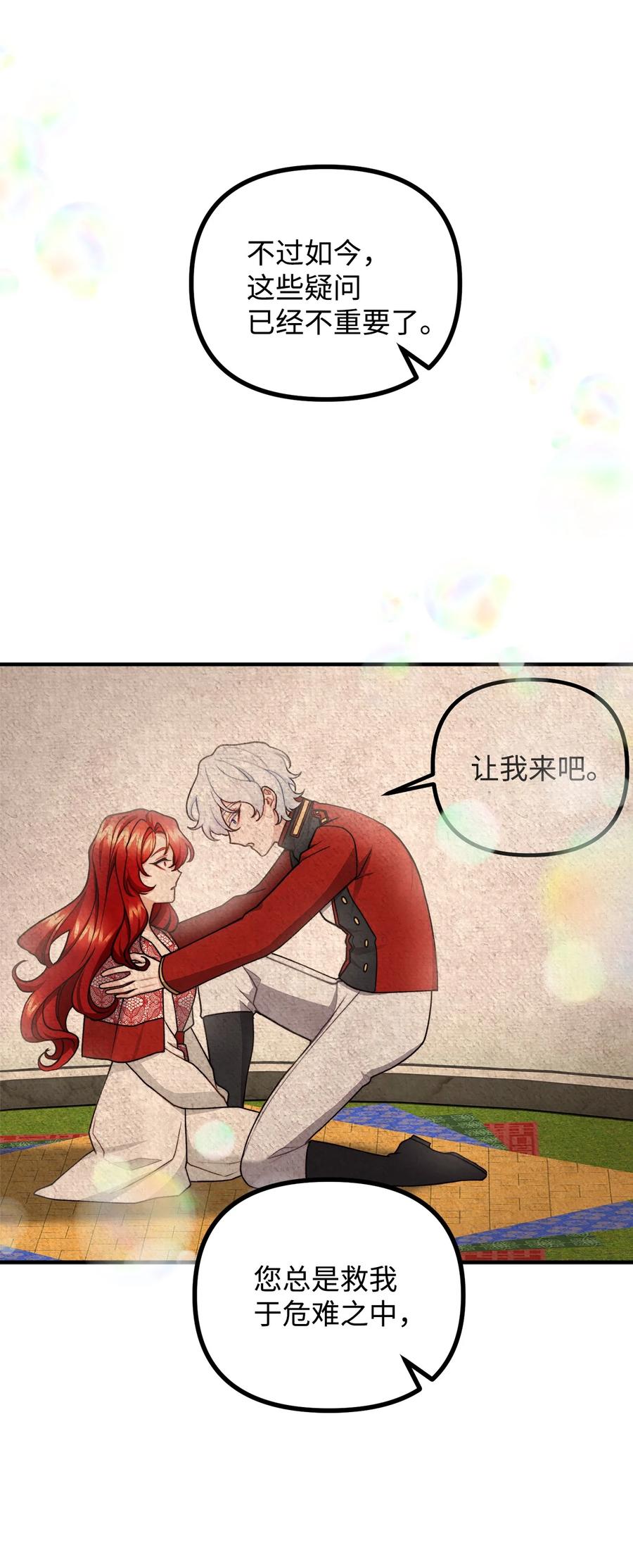 看见鬼怪的公爵夫人 73 茱莉亚姗姗来迟 第51页