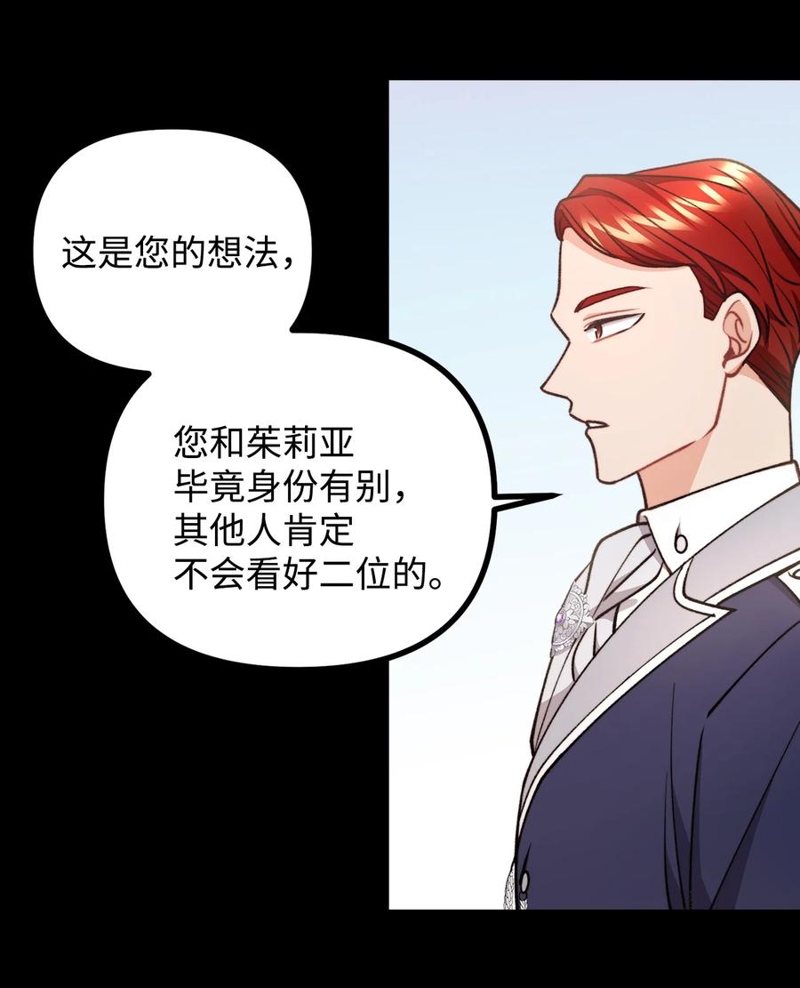 看见鬼怪的公爵夫人 73 茱莉亚姗姗来迟 第5页