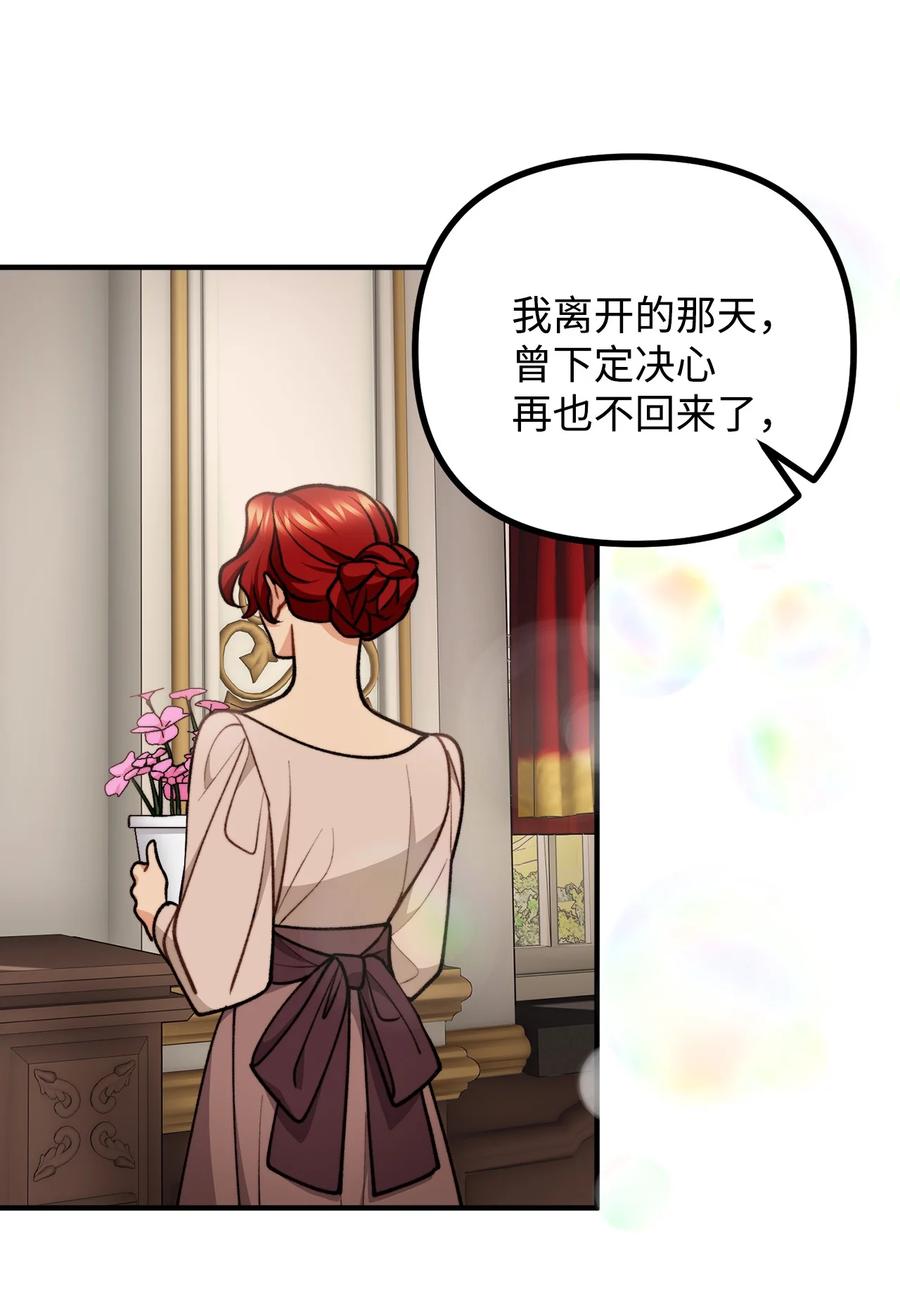 看见鬼怪的公爵夫人 73 茱莉亚姗姗来迟 第53页