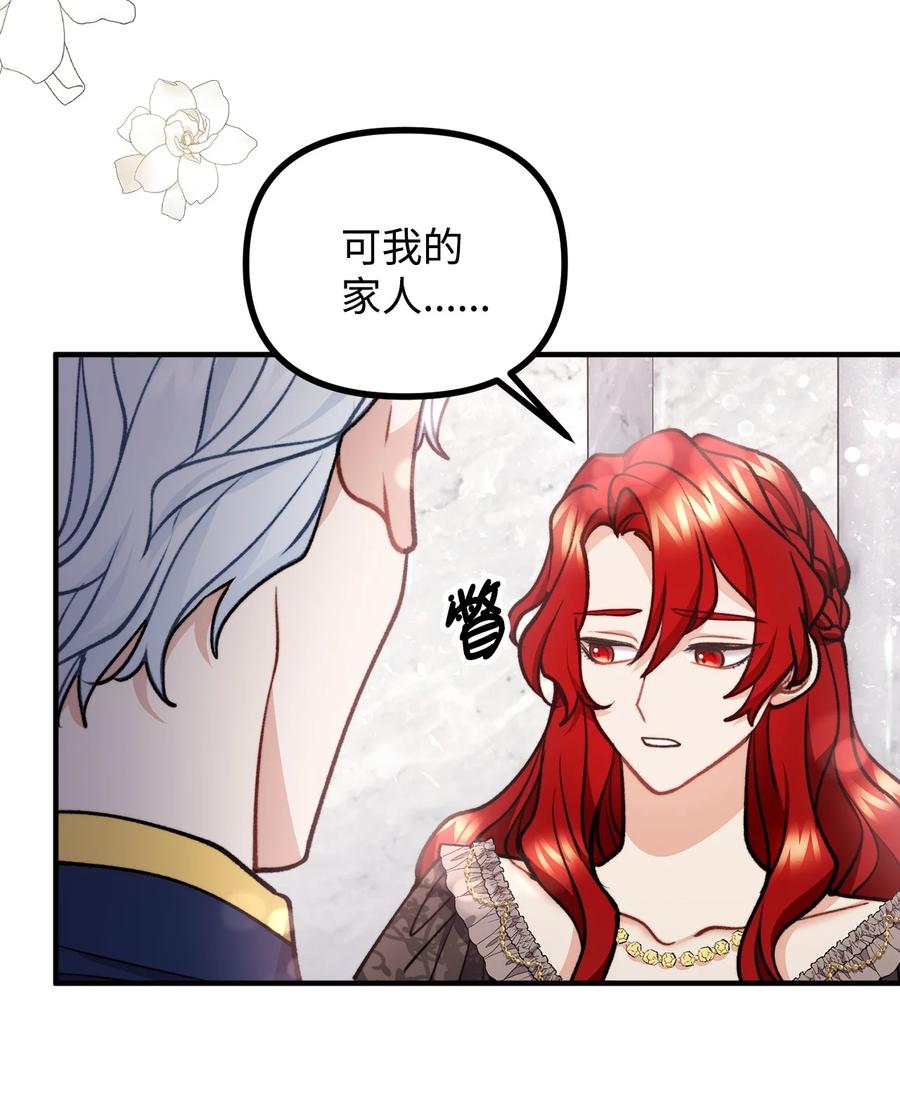 看见鬼怪的公爵夫人 73 茱莉亚姗姗来迟 第20页
