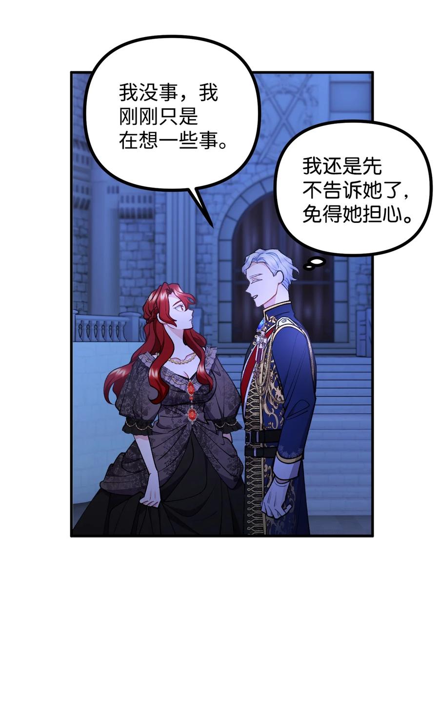 看见鬼怪的公爵夫人 74 十年前的缘分 第12页