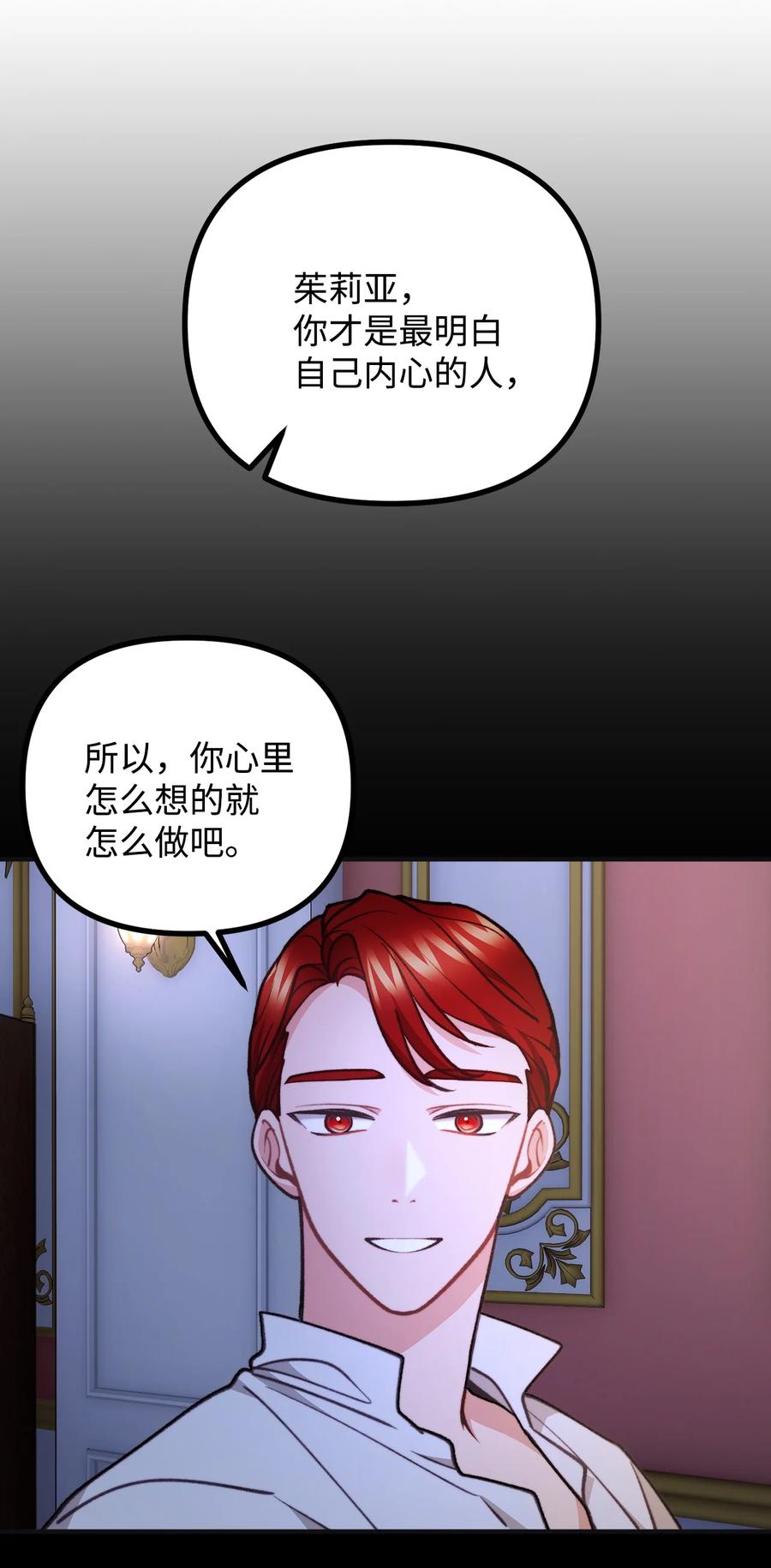 看见鬼怪的公爵夫人 74 十年前的缘分 第47页